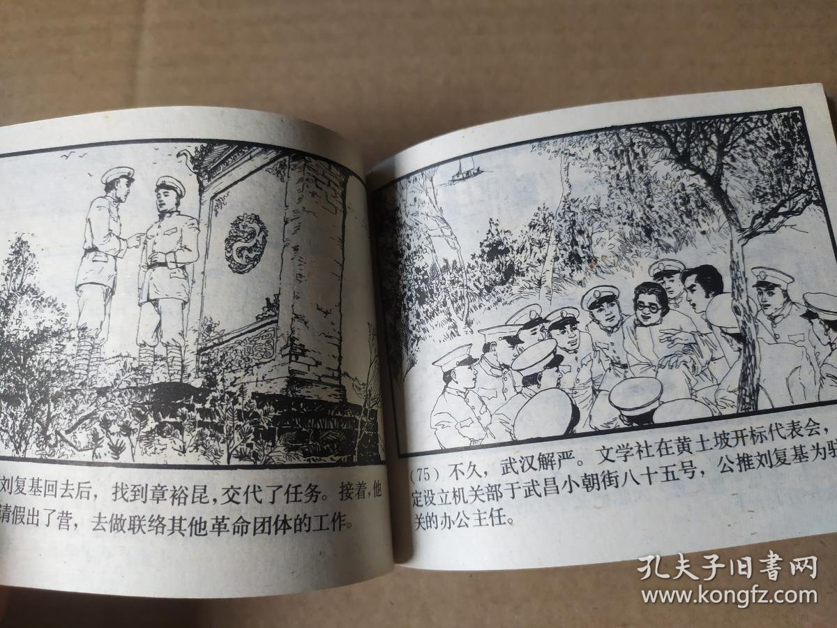连环画武昌起义