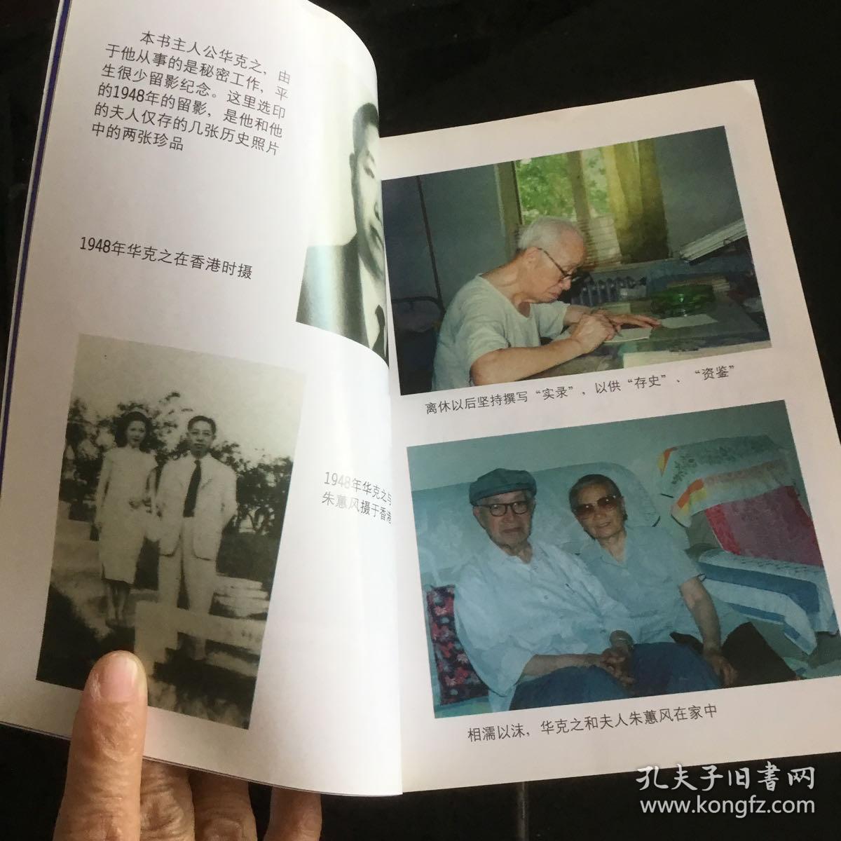 钦定要犯-华克之传奇(有历史照片)正版