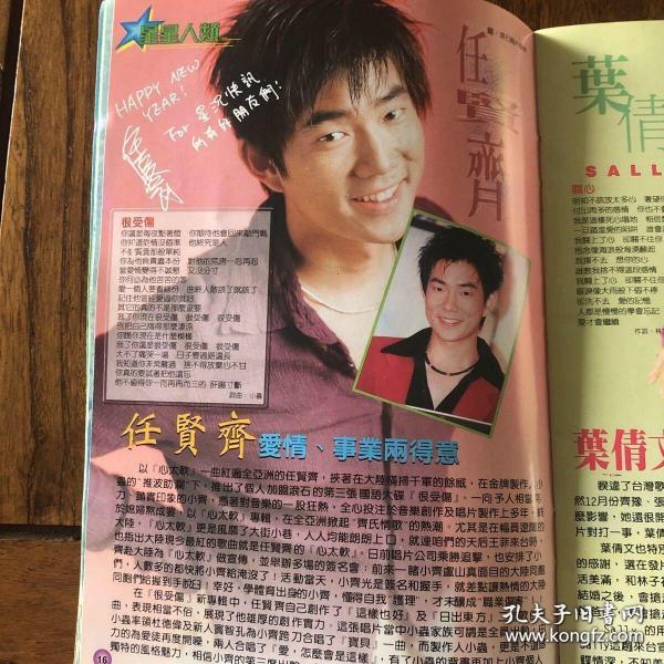 郑中基任贤齐彩页1张2面早期稀有 孔夫子旧书网