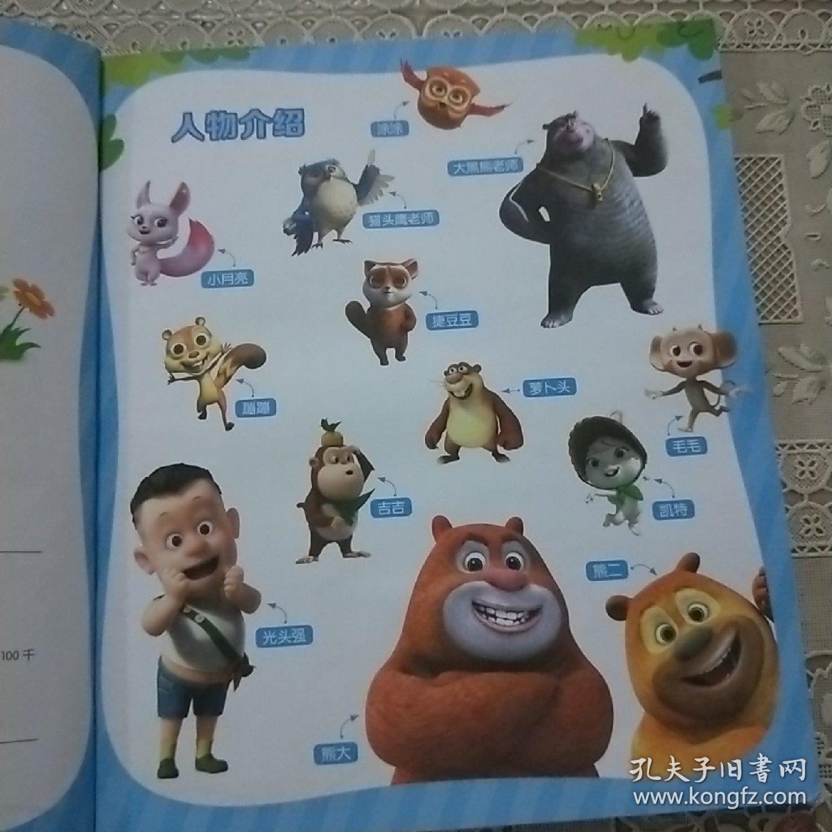 熊熊乐园2拼读故事书:凯特的公主梦