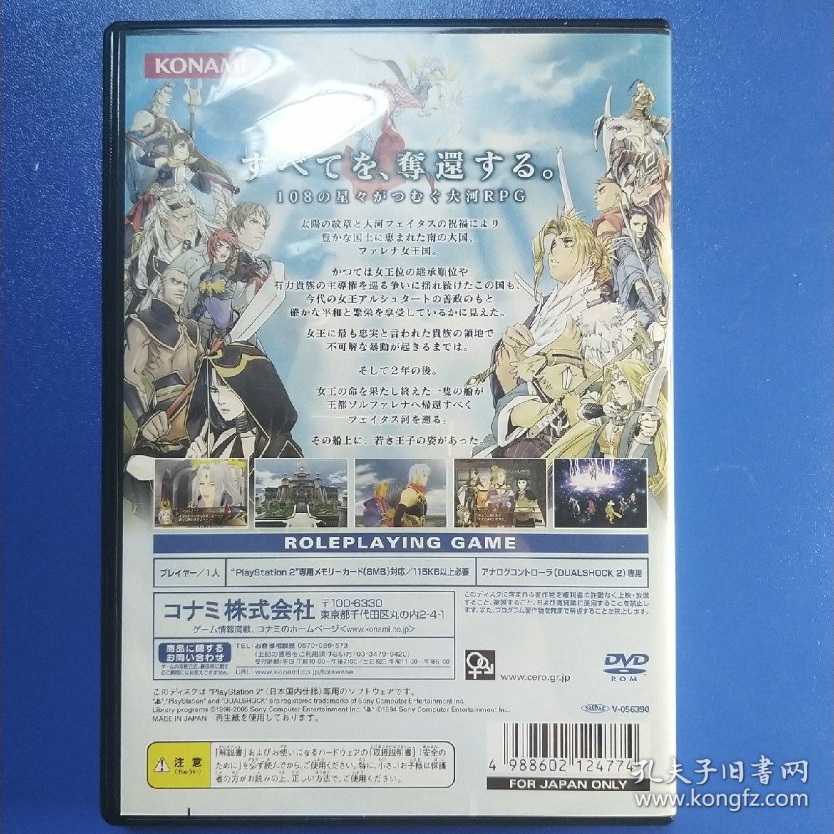 Ps2游戏幻想水浒传5 幻想水滸伝 孔夫子旧书网 Ps2游戏幻想水浒传5 幻想水滸伝 孔夫子旧书网