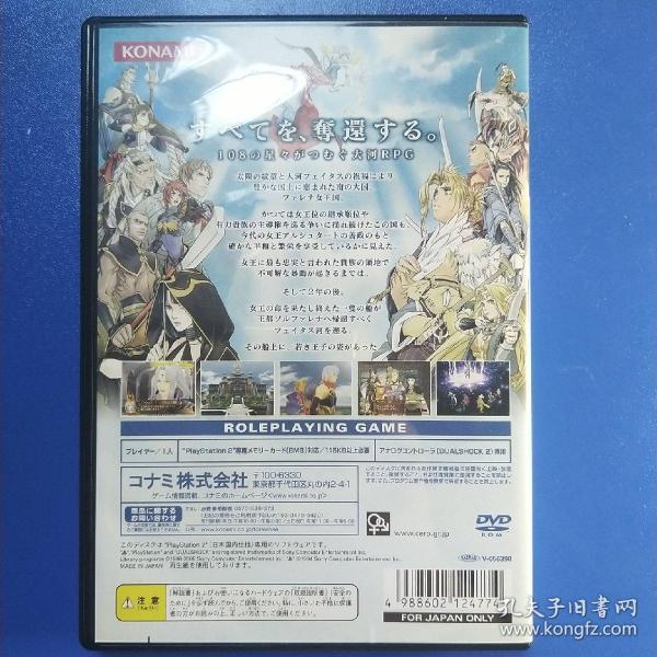 Ps2游戏幻想水浒传5 幻想水滸伝 孔夫子旧书网 Ps2游戏幻想水浒传5 幻想水滸伝 孔夫子旧书网