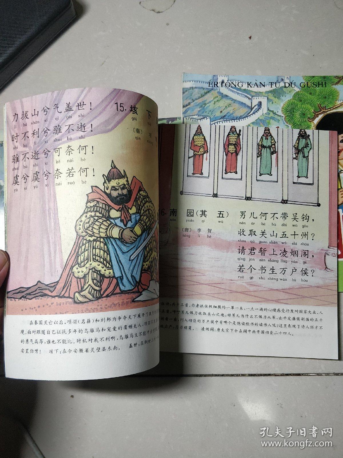 儿童看图读古诗(上中下三册全)