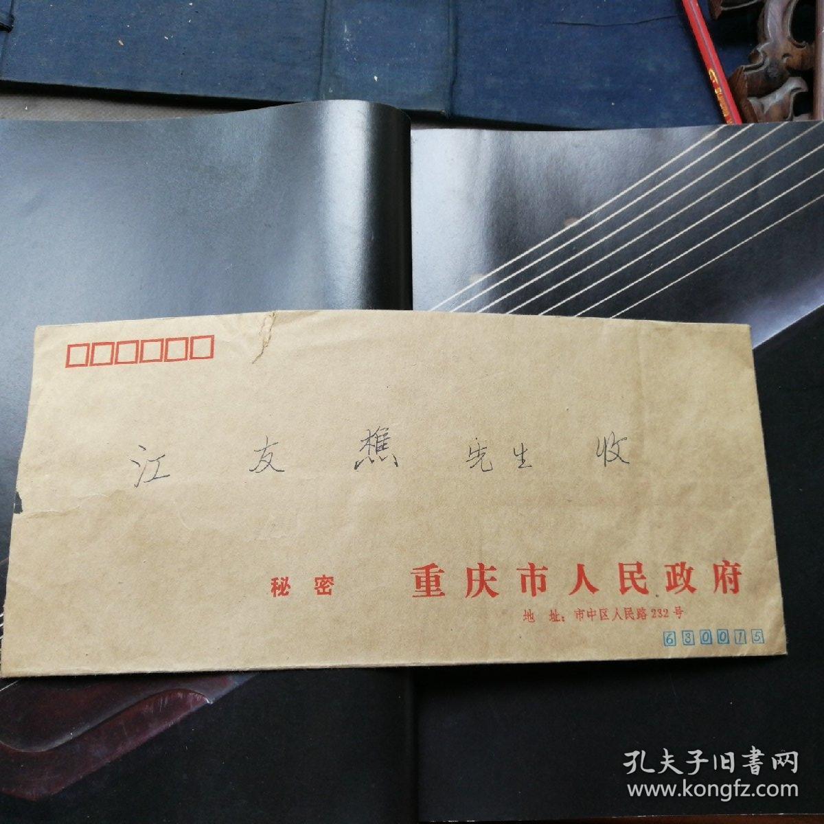 (地址:市中区人民路232号,邮编:630015)写给江友樵先生收(只有信封)》