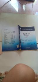 药理学第8版