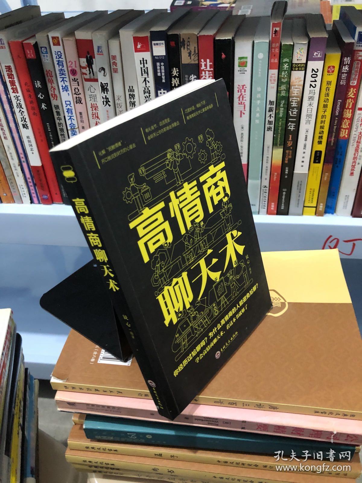 高情商聊天术(32开平装)