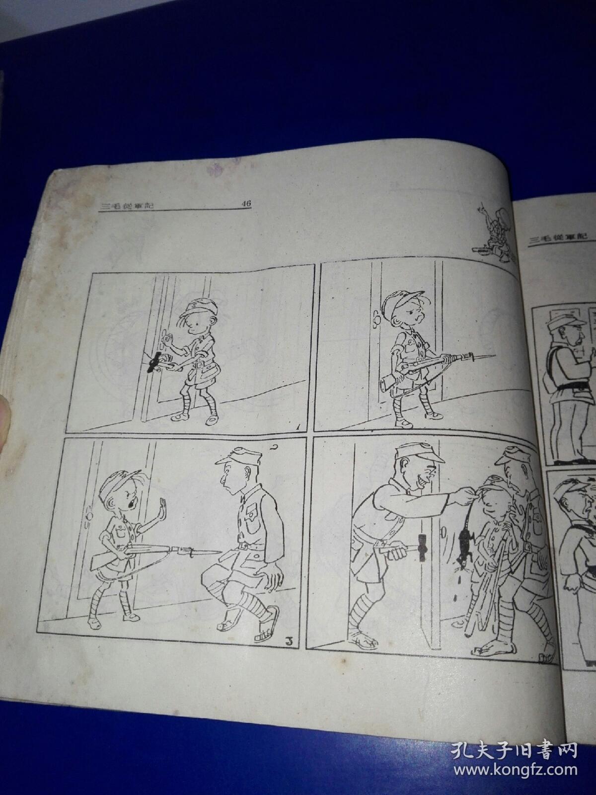 三毛从军记全集