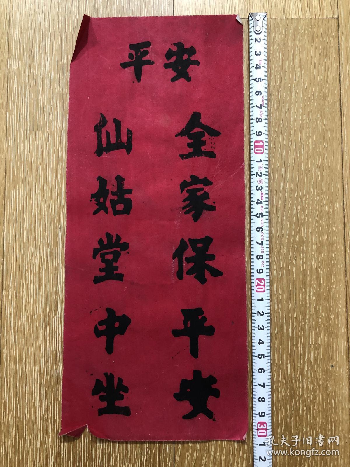 木版年画纸马纸币 31 13 Cm 80年代手写纸马平安 孔夫子旧书网