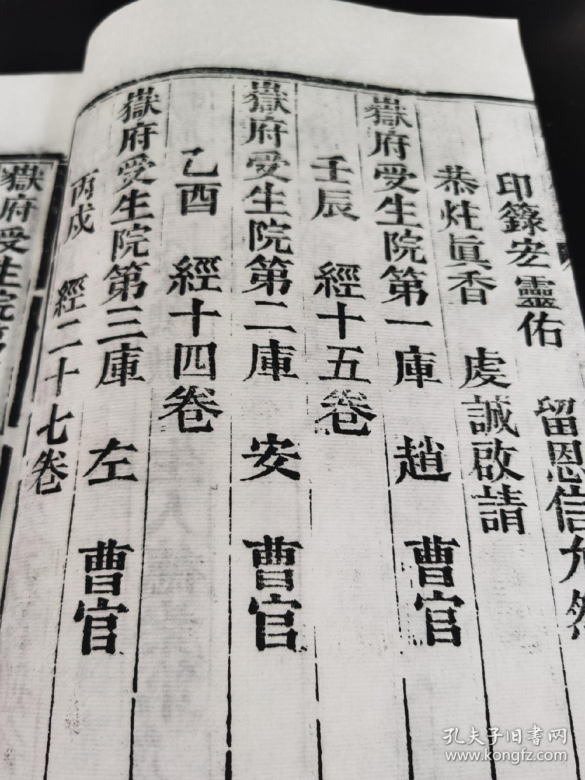 木刻本民国元年1912四川刻本广成仪制单行本受生鸿斋迎库官全集受生迎