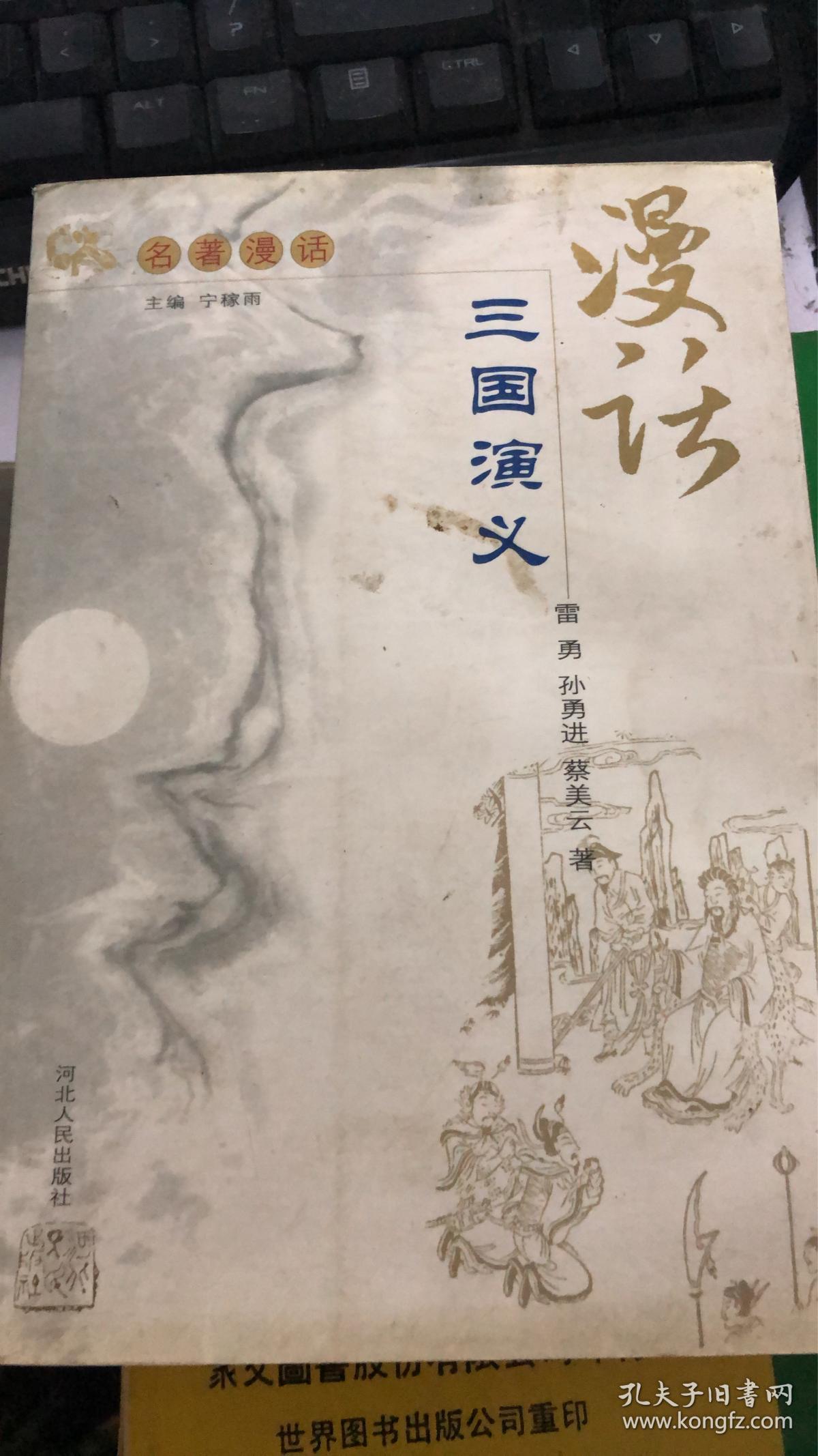 漫话三国演义(74架)