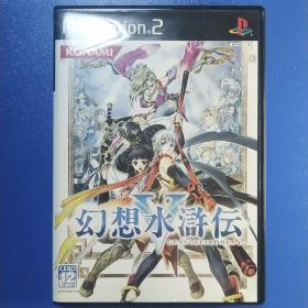 Ps2游戏幻想水浒传5 幻想水滸伝 孔夫子旧书网 Ps2游戏幻想水浒传5 幻想水滸伝 孔夫子旧书网