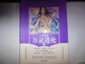 万灵进化2 辰东