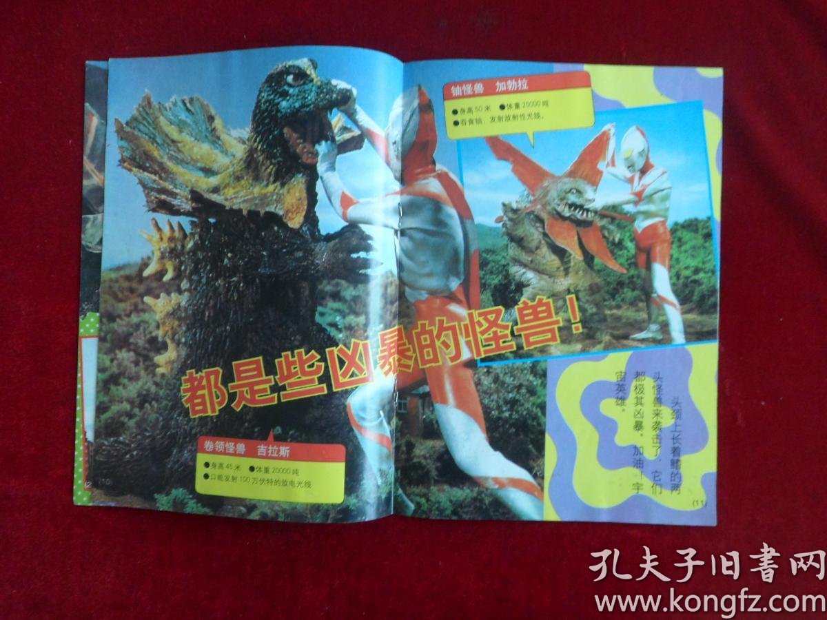 奥特曼大秘密112集