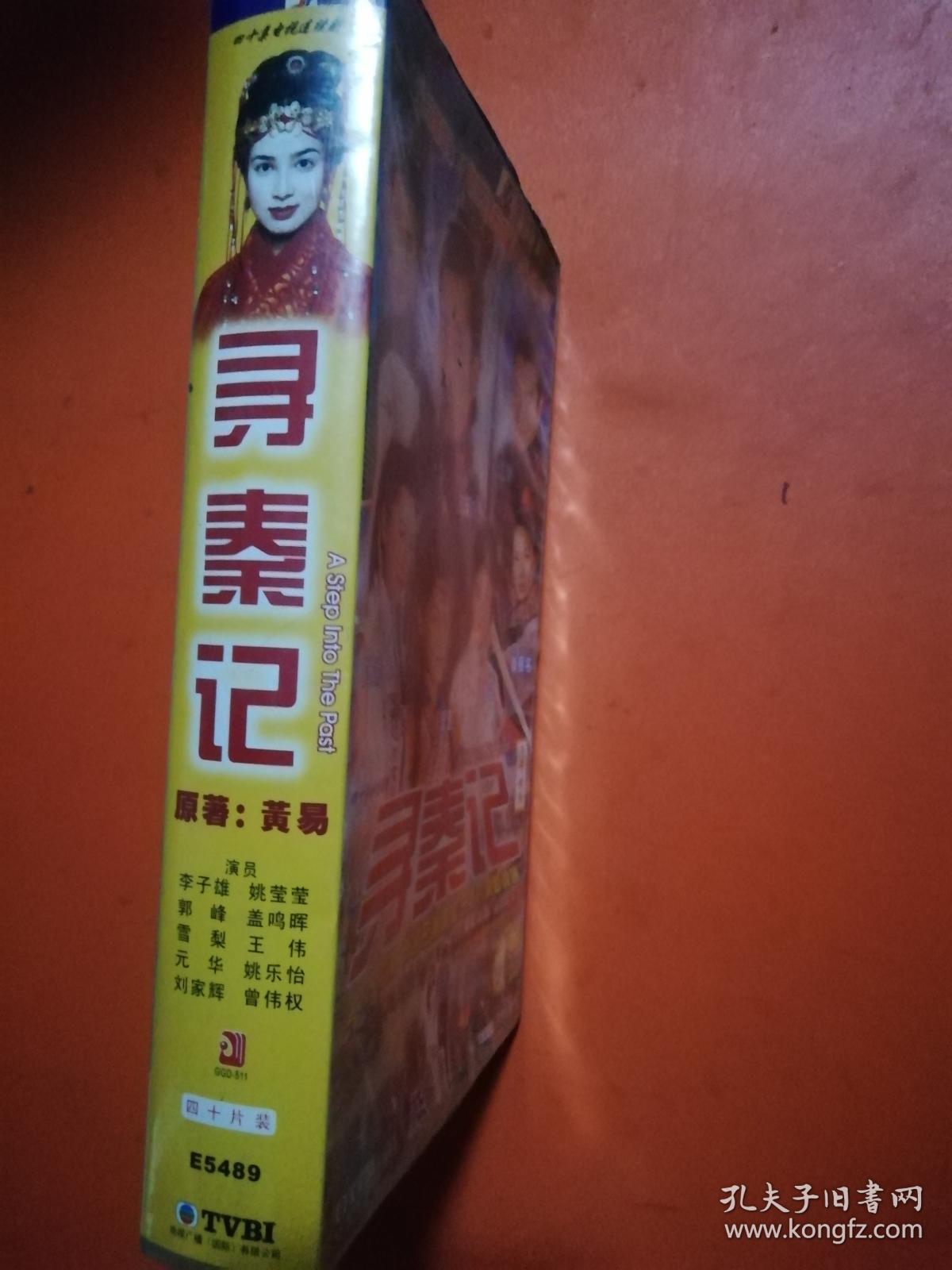 四十集电视连续剧寻秦记vcd40片盒装