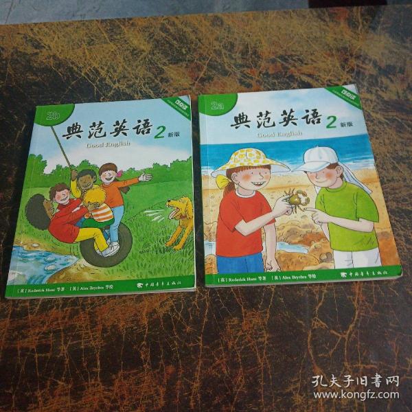 典范英语2新版2a2b无光盘