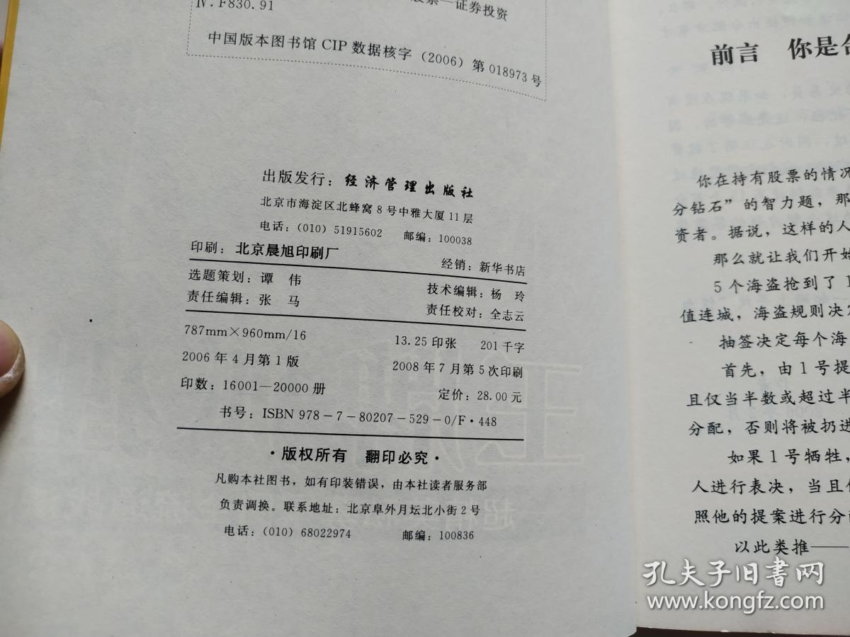 王牌狐狸 超精英私募军团全流通战法 孔夫子旧书网 王牌狐狸 超精英私募军团全流通战法 孔夫子旧书网
