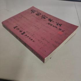我的前半生：全本