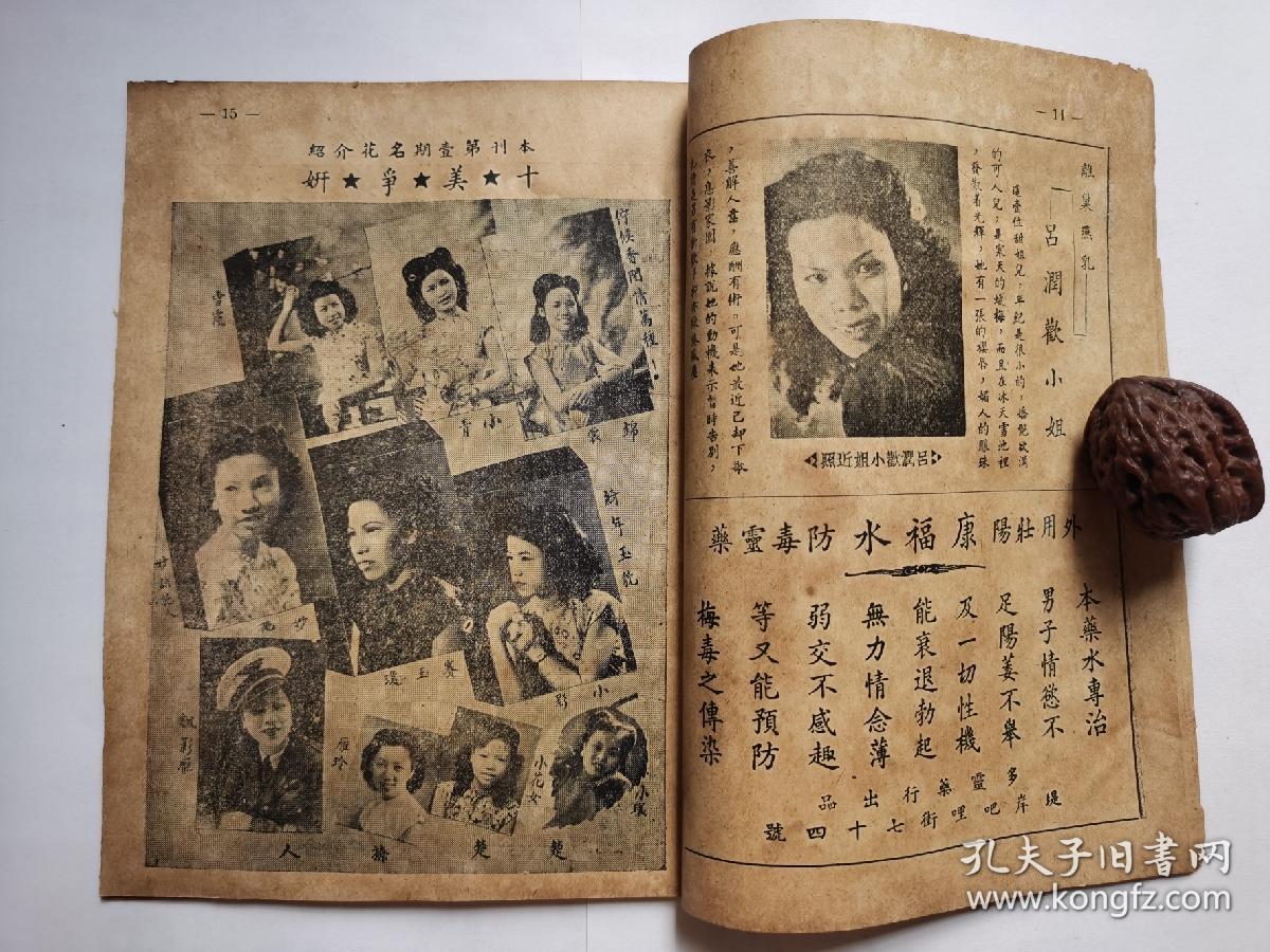 小莺梨,吕润欢,胡蝶,王豪,刘月峯,金翠莲,何艳芳,少凤,郑孟霞等明星