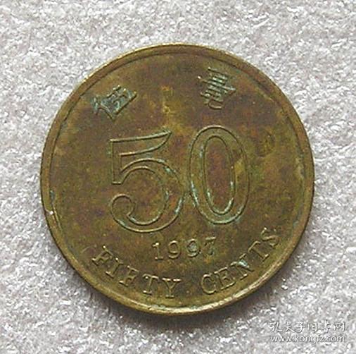 香港1997年伍毫硬币 铜币 紫荆花版 50分