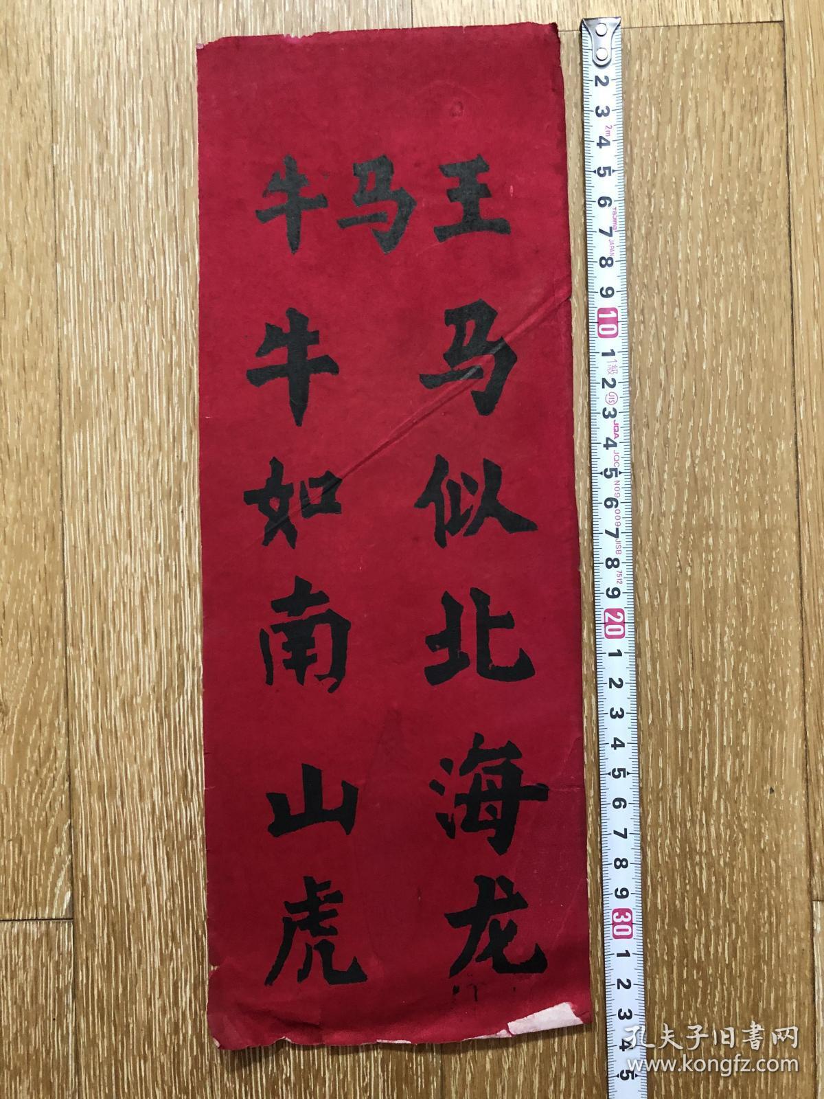木版年画纸马纸币 31 13 Cm 80年代手写牛马王 孔夫子旧书网 木版年画纸马纸币 31 13 Cm 80年代手写牛马王 孔夫子旧书网