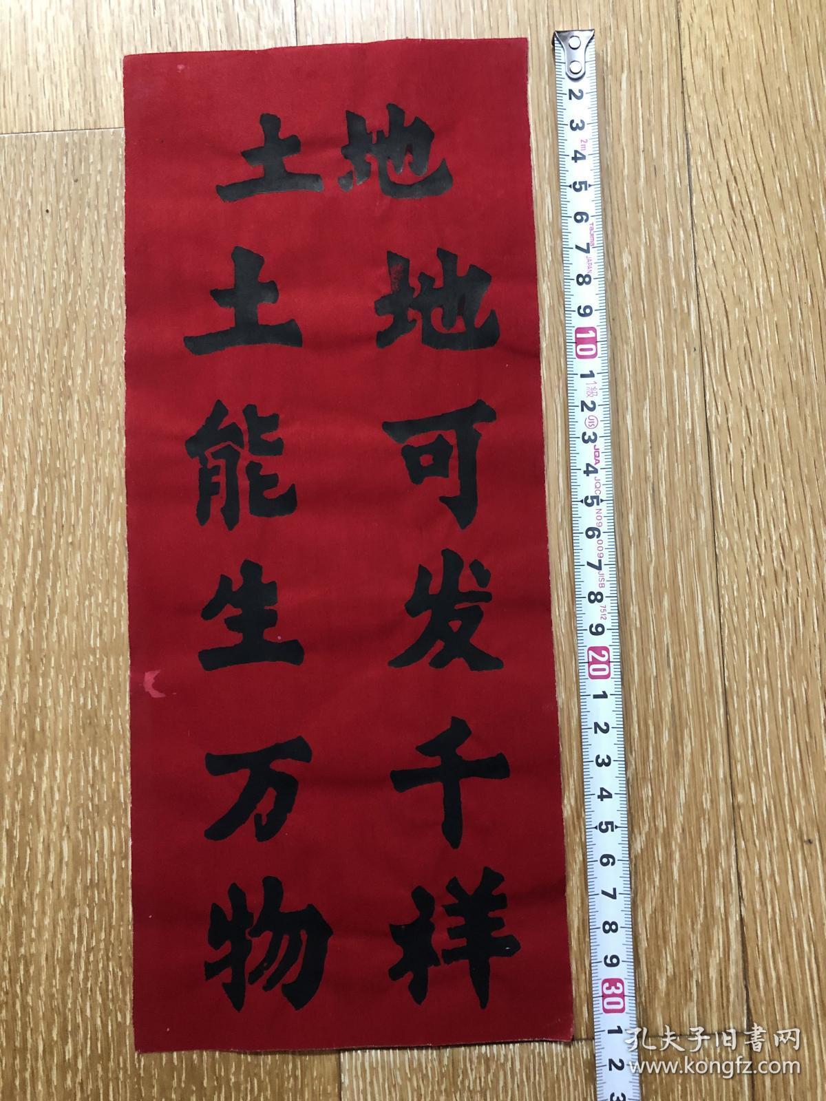 木版年画纸马纸币 31 13 Cm 80年代手写纸马土地 孔夫子旧书网