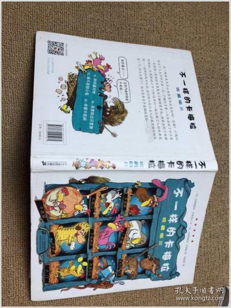 不一样的卡梅拉(珍藏版Ⅲ)