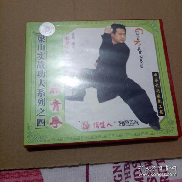 梁山实战 功夫系列,燕青拳vcd
