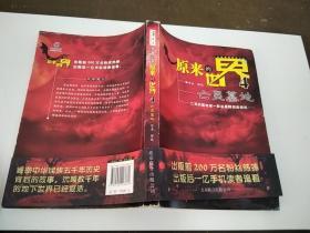 原来的世界4：亡灵墓地