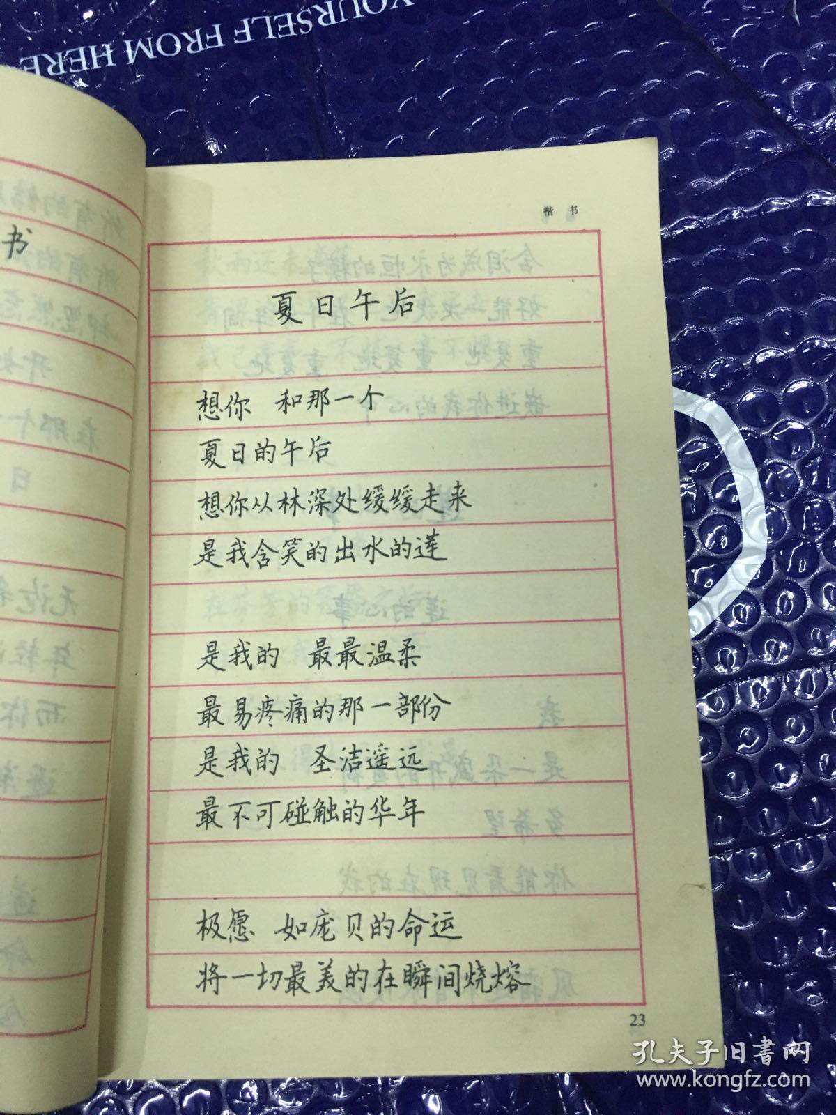 席慕容爱情诗钢笔字帖