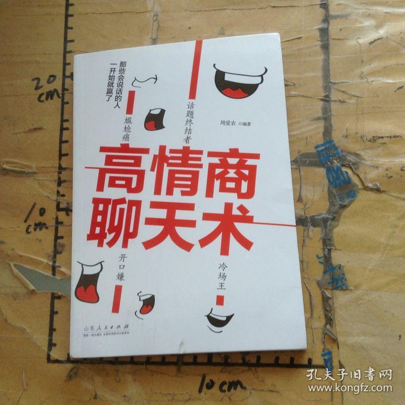 高情商聊天术翻译,情商聊天术：从尴尬到愉快的沟通秘籍