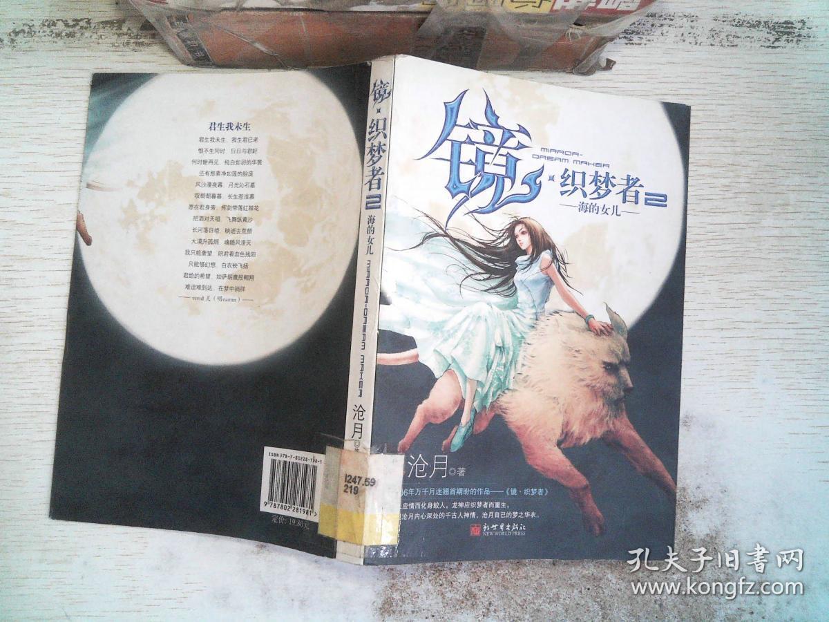 镜·织梦者2·海的女儿