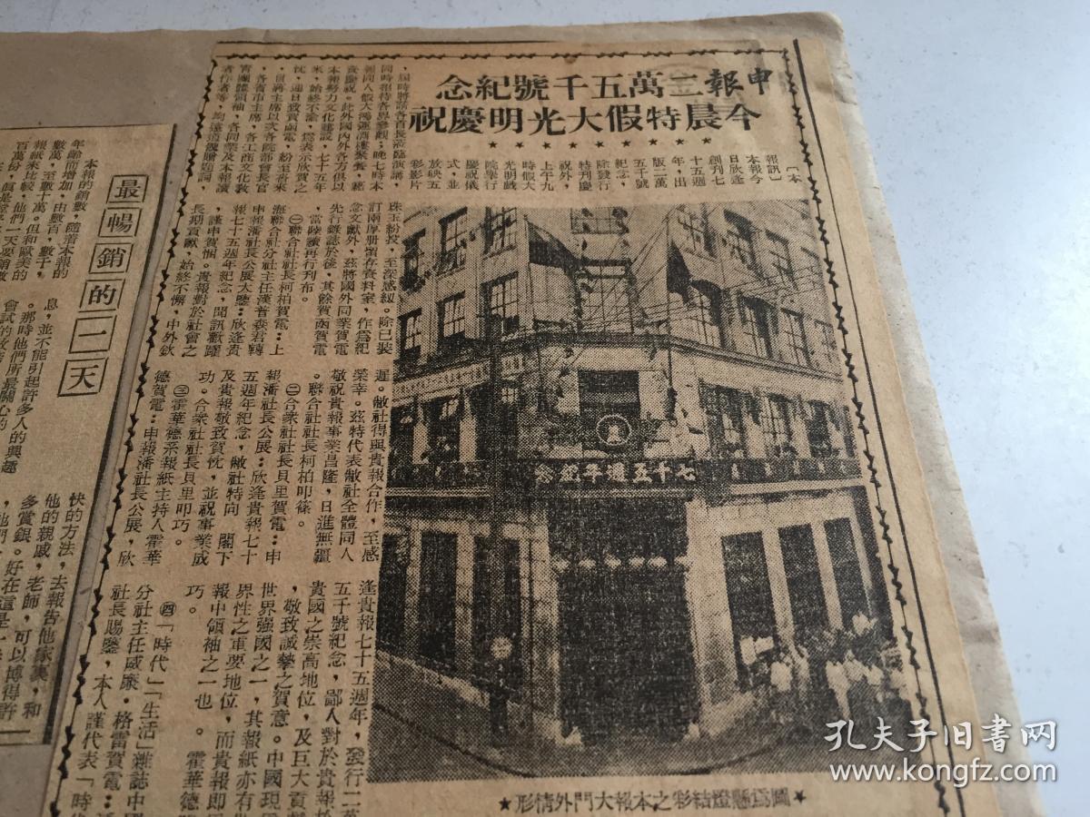 原版报纸剪报 报刊内容 第1组申报内容 50年代民国 孔夫子旧书网