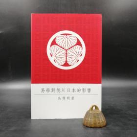 香港中文大学版  吴伟明《易學對德川日本的影響》（锁线胶订）