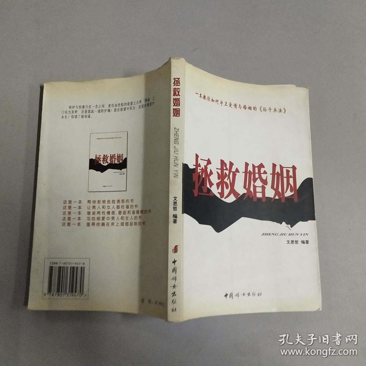 拯救婚姻:一本教你如何守卫爱情与婚姻的《孙子兵法》