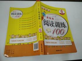 小学语文新课标阅读训练100篇6年级