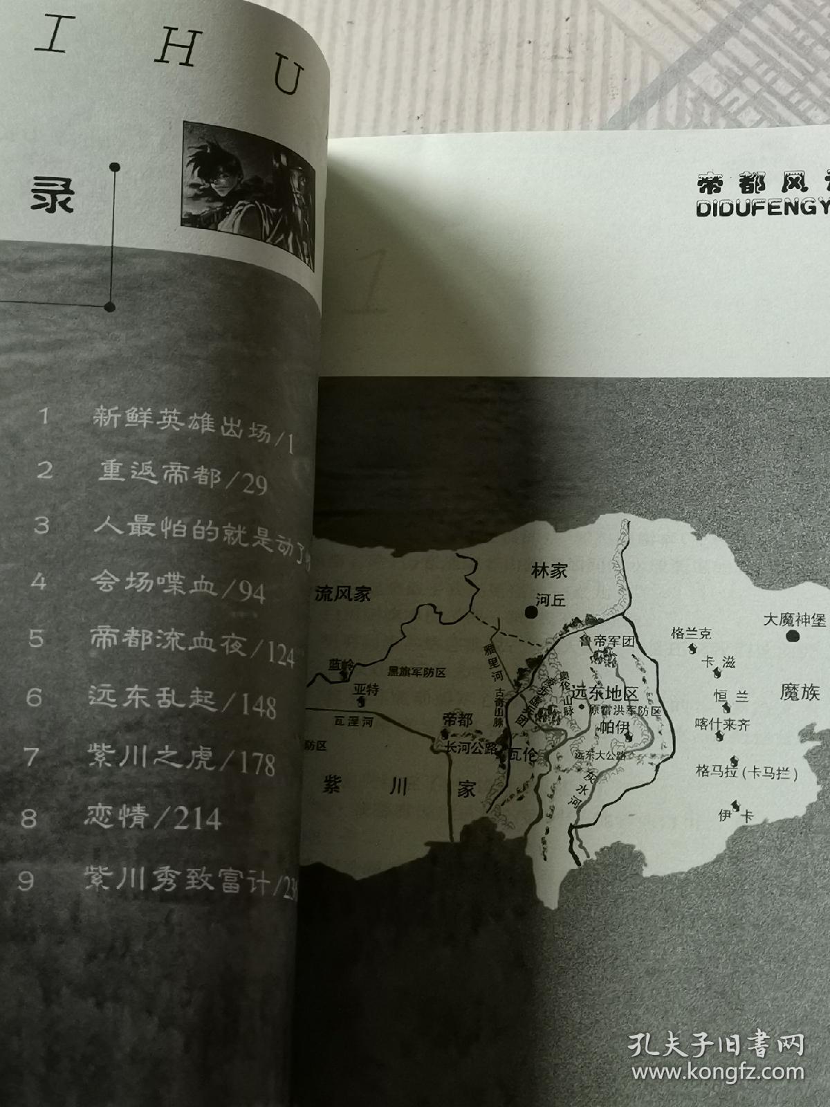 紫川全本京都风云血战帕伊城蓝河泣血远东烽火共4册合售以拍照实图为