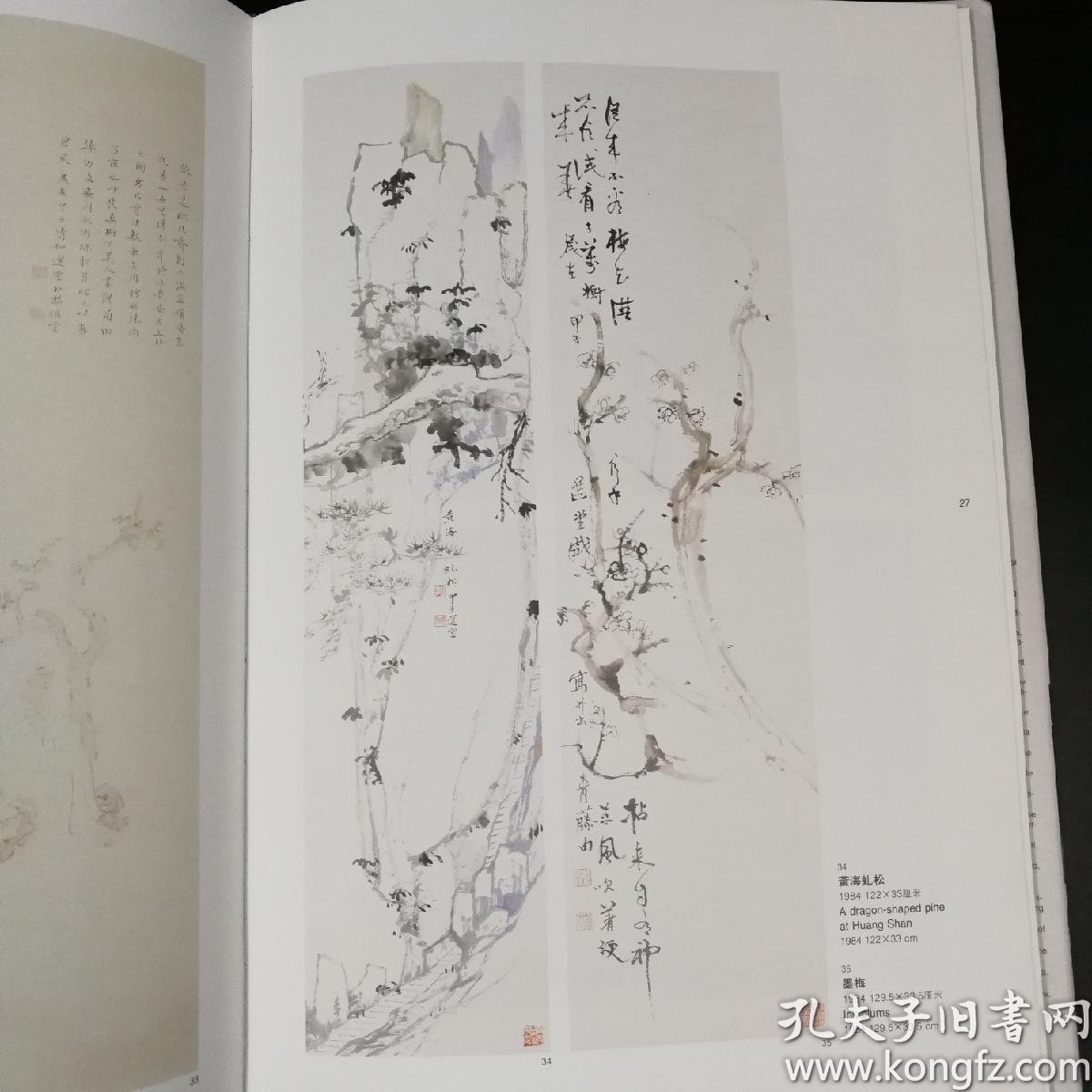 香港中文大学版饶宗颐饶宗颐书画集8开精装