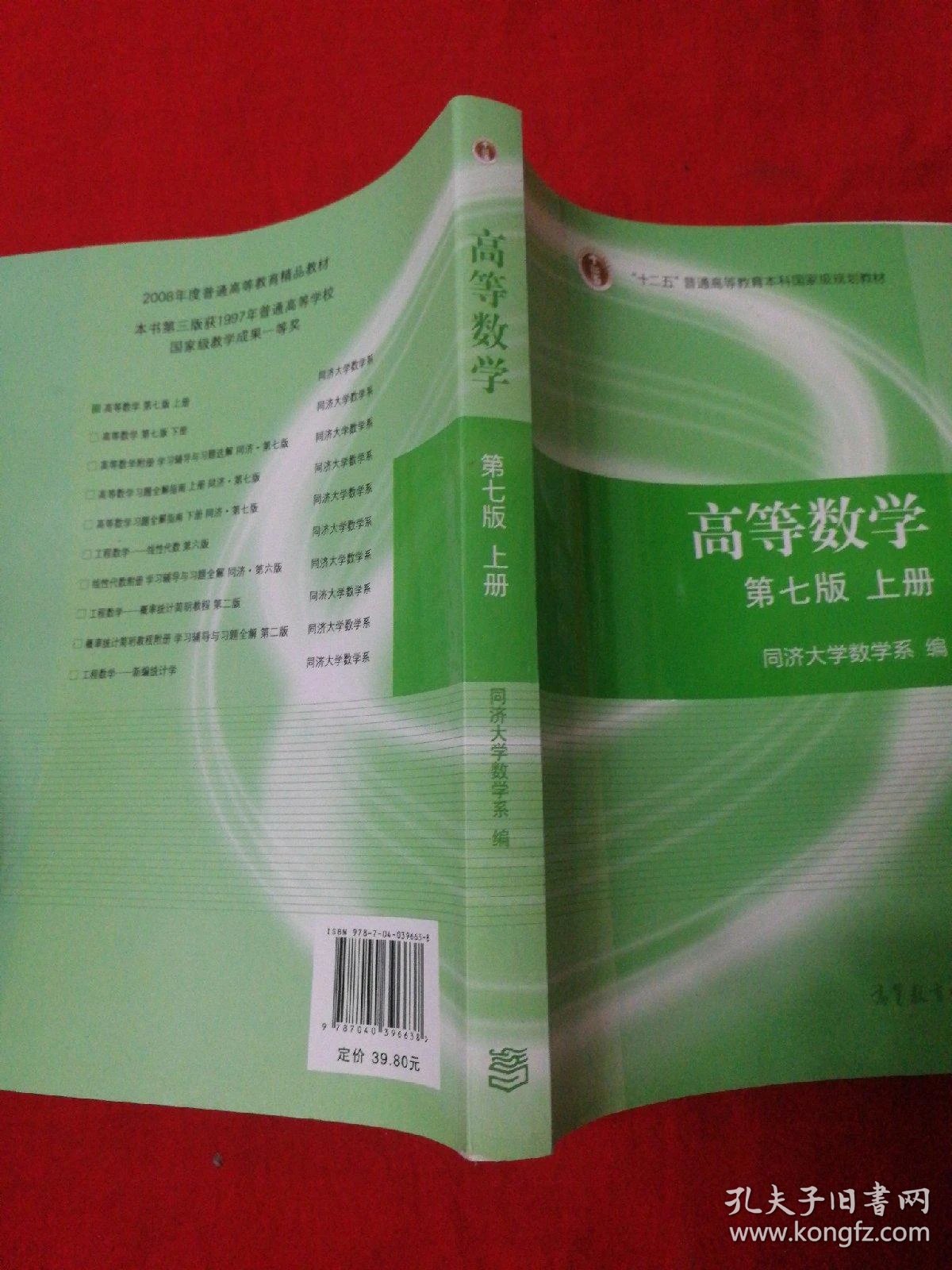 高等数学上册(第七版)