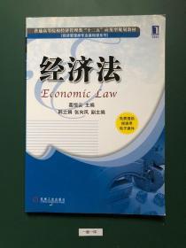 经济法(一版一印)