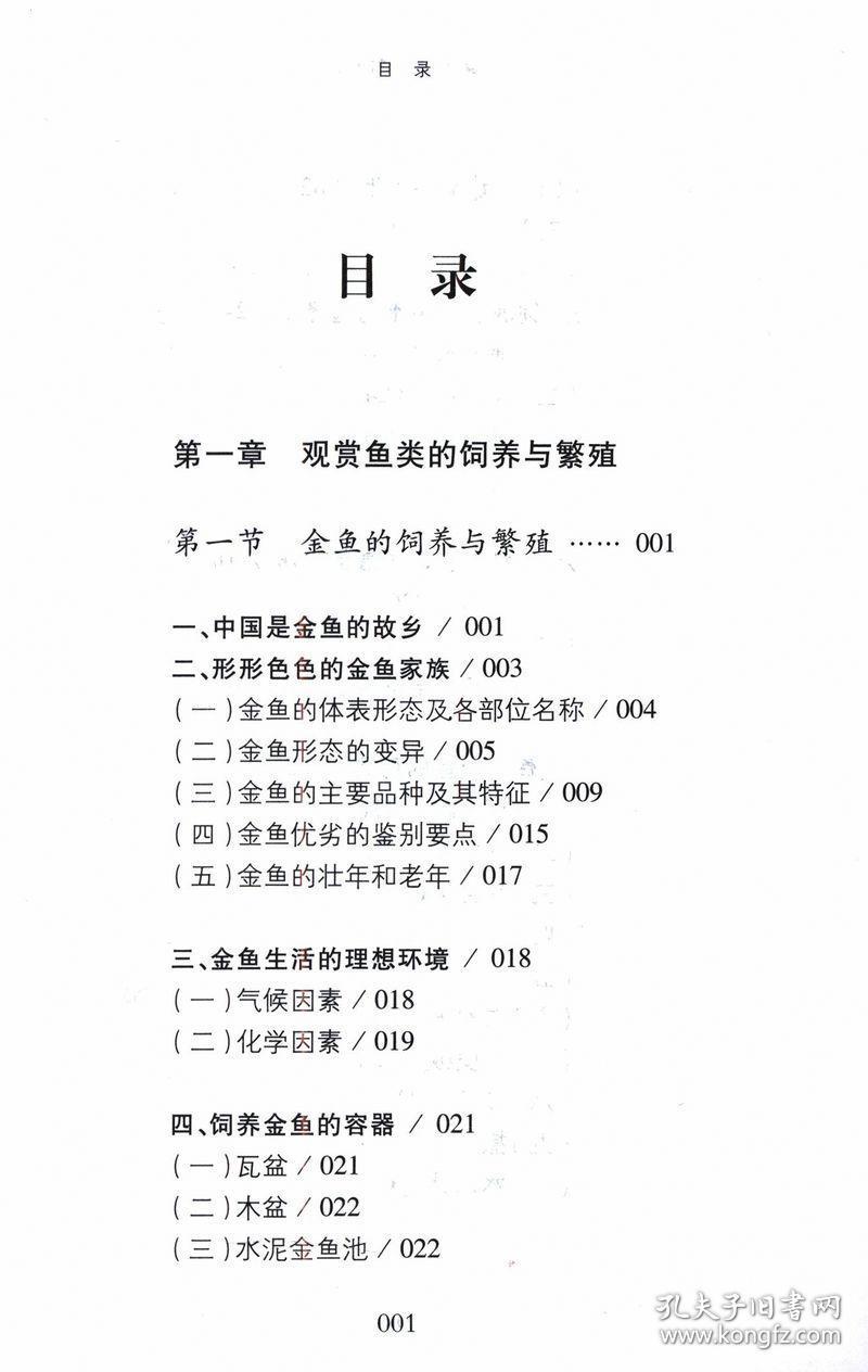 家庭宠物养赏全书 养狗养猫养鱼书籍金鱼锦鲤犬猫咪狗狗鸟类喂养与鉴赏训练医学大百科手册 孔夫子旧书网