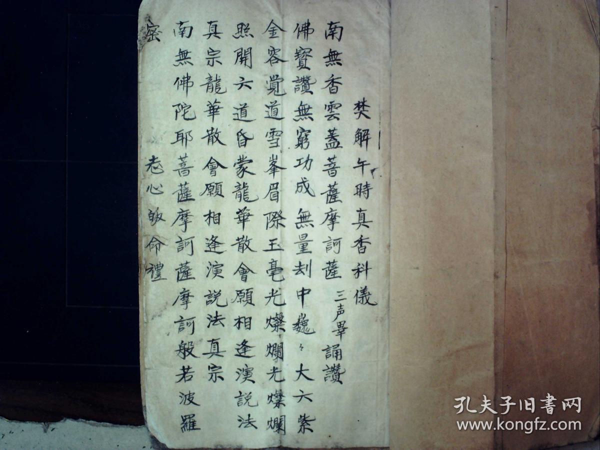 s913手抄佛教科仪午时真向科仪线装一册