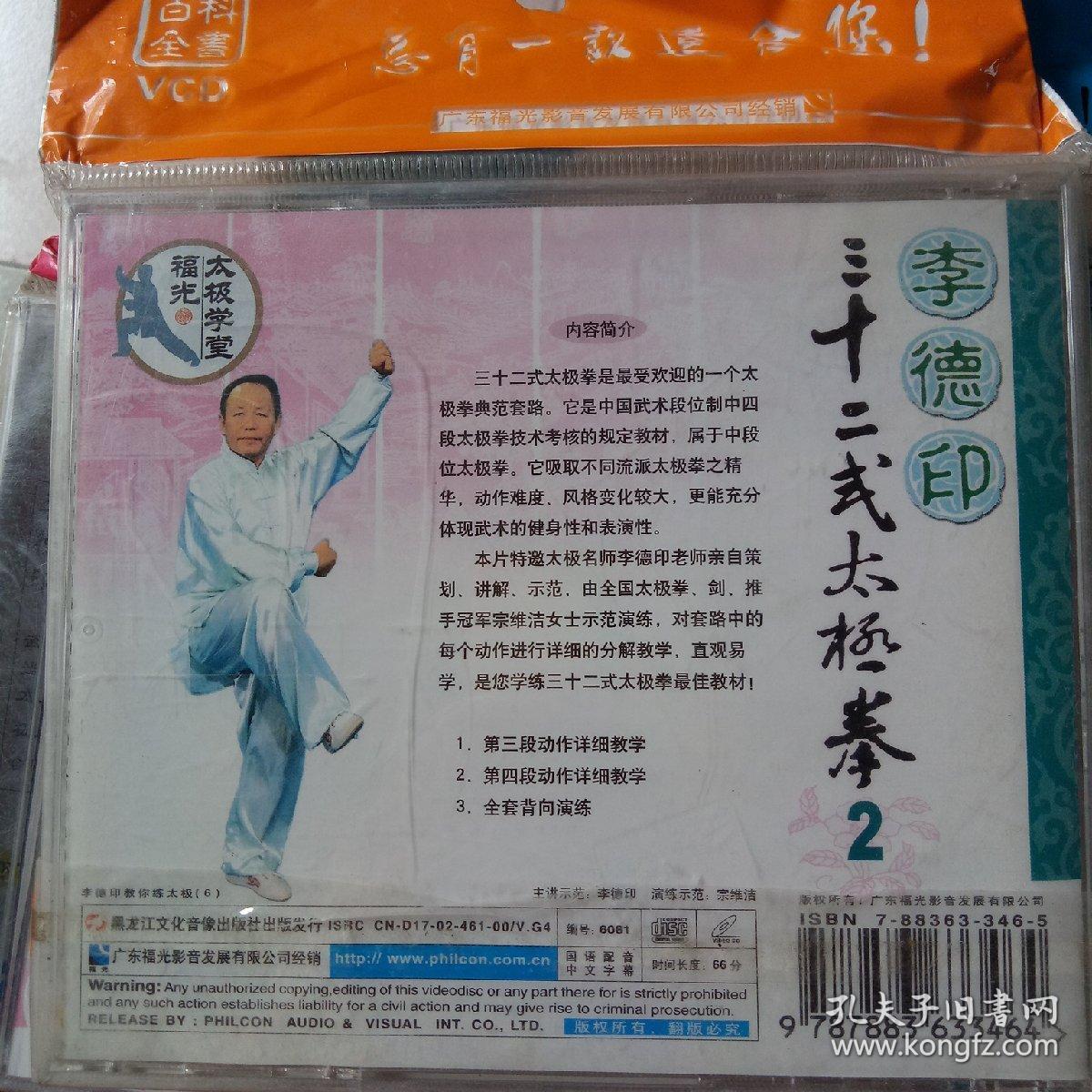 李德印三十二式太极拳2