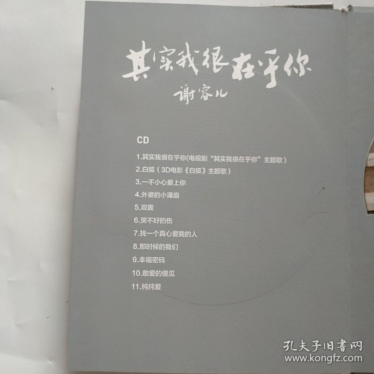 其实我很在乎你(谢容儿)cd dvd双碟装