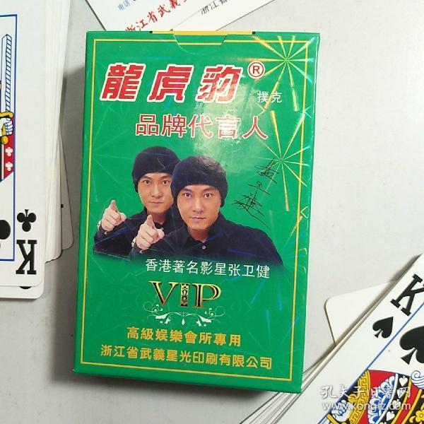 老 扑克 龙虎豹(绿盒026)有品牌代言人