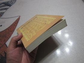 匠尤★1994年《唐宋回鹘史论集》平装全1册，人民出版社一版一印私藏品好。