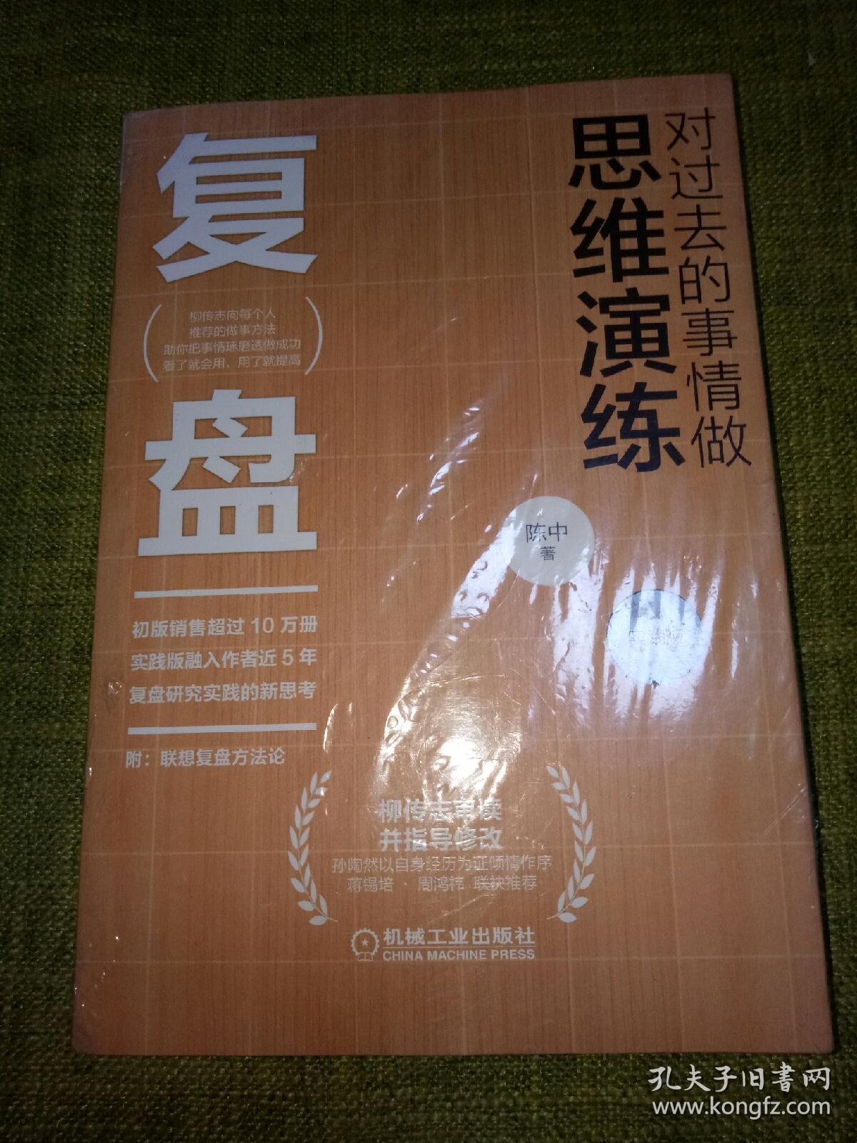 《复盘》实践版