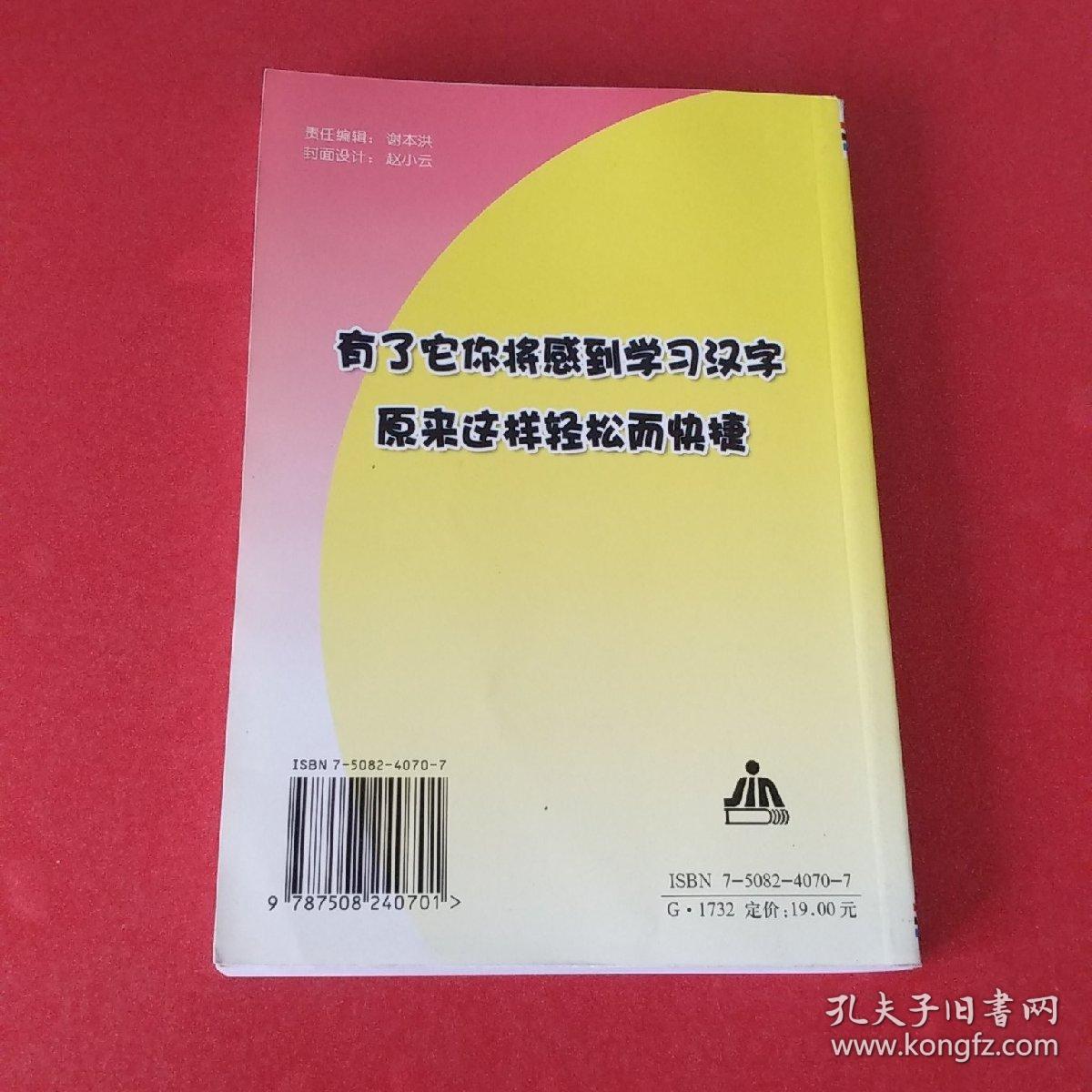 学生汉字图示速记手册 孔夫子旧书网