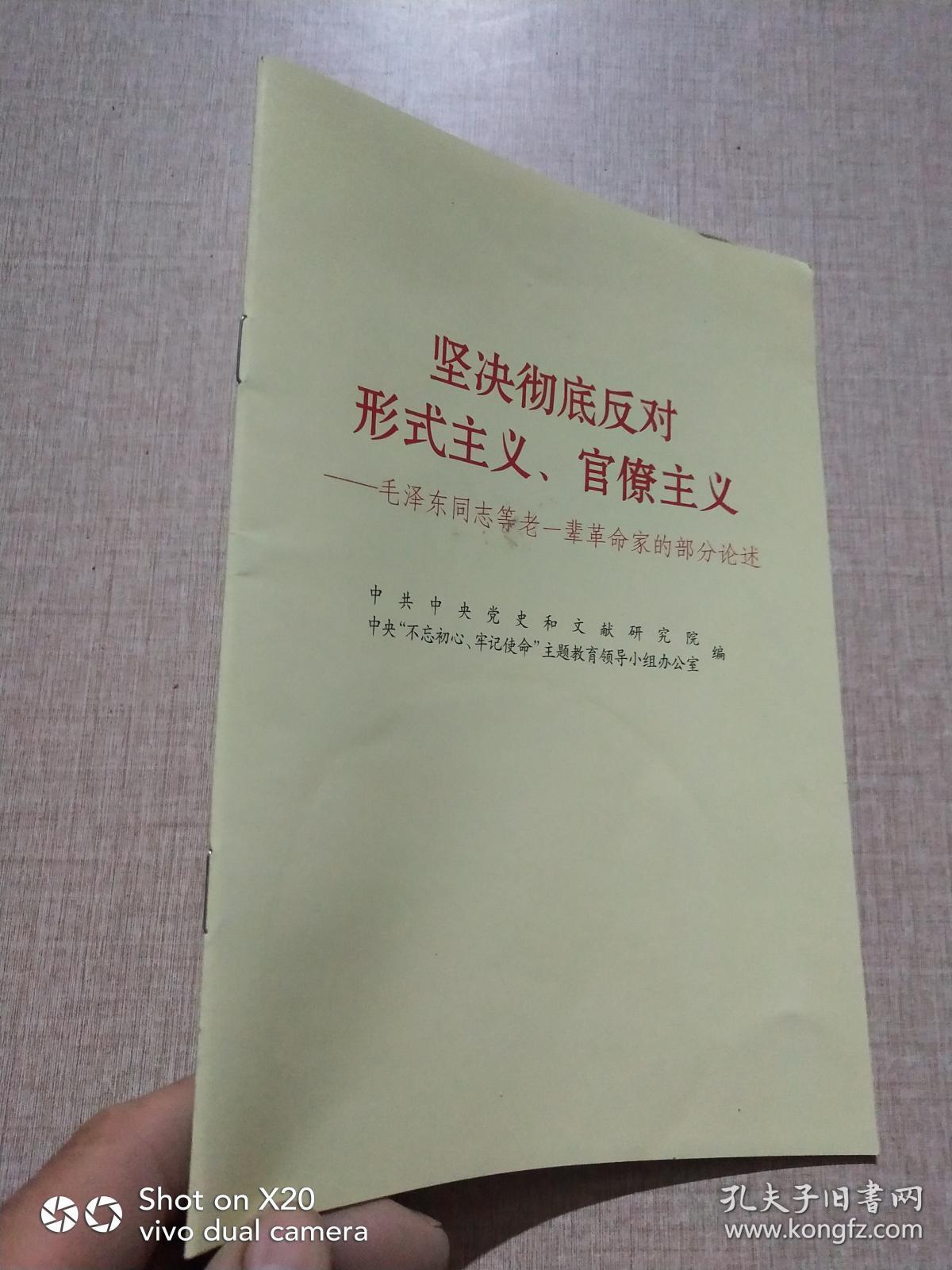 坚决彻底反对形式主义,官僚主义