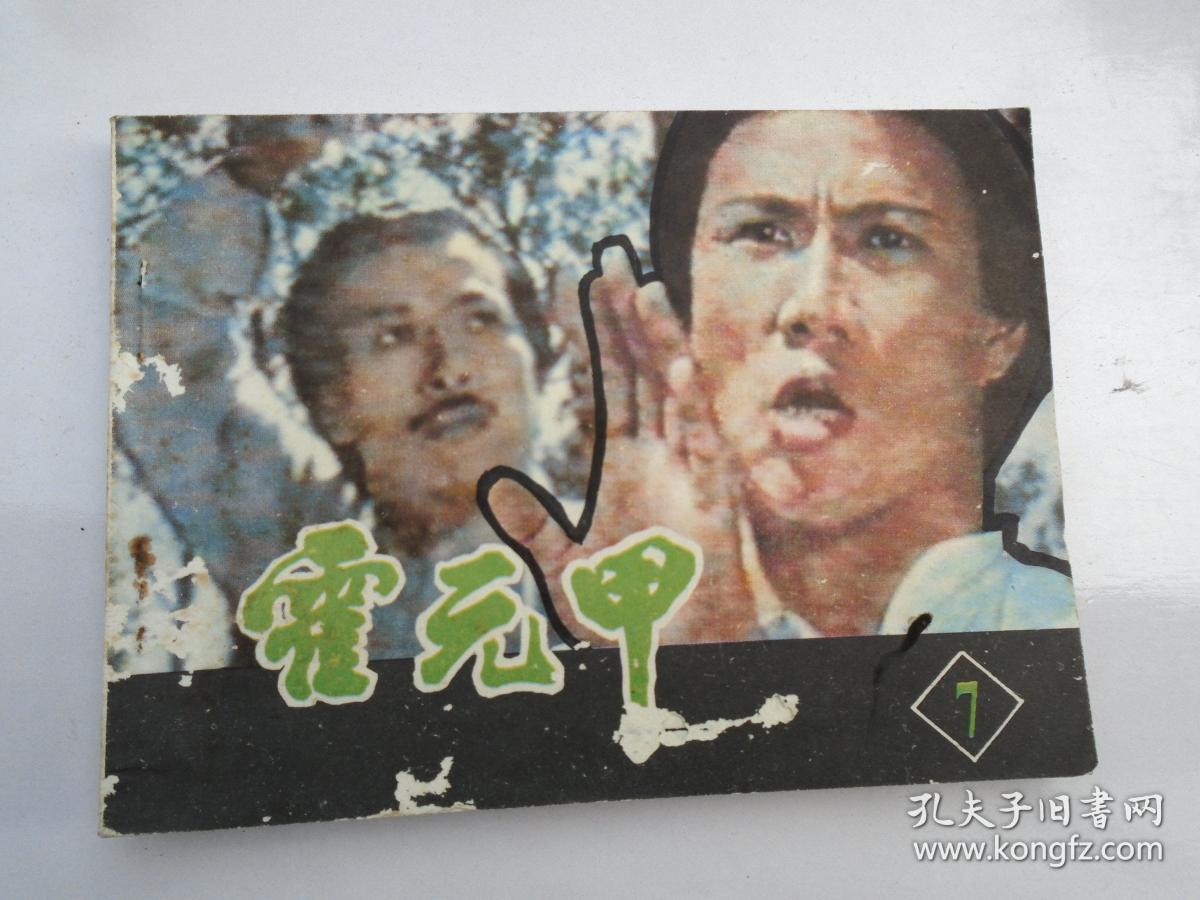 霍元甲64开老板原版正版电影连环画10本一套全包真包老中国电影出版社