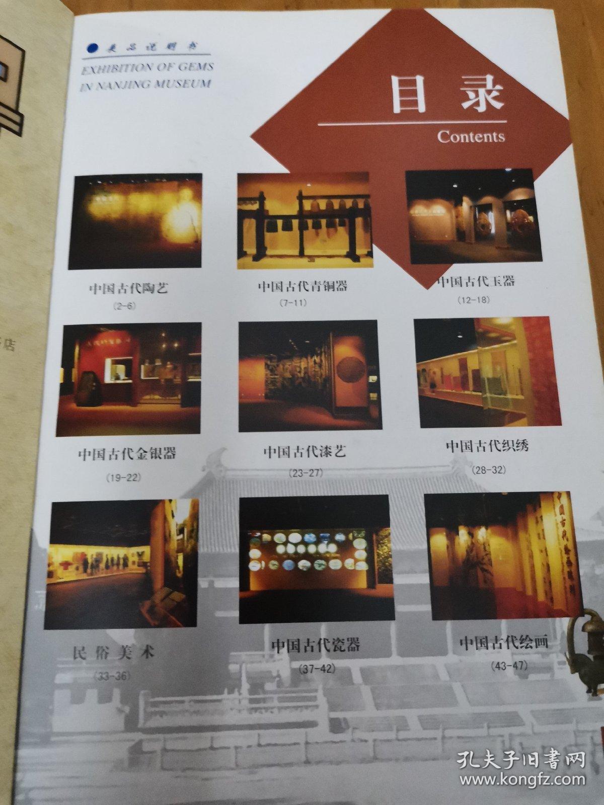 南京博物院展品说明书艺术馆